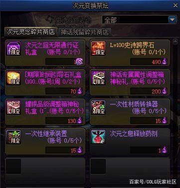 DNF发布网新手私服